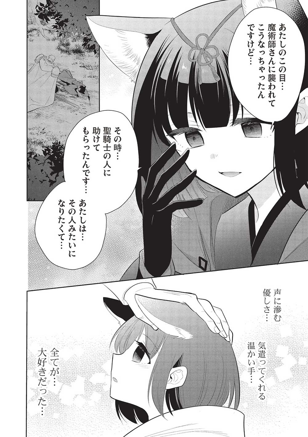 魔奴嫁, 魔王の俺が奴隷エルフを嫁にしたんだが、どう愛でればいい Chap 62 - Next Chap 63
