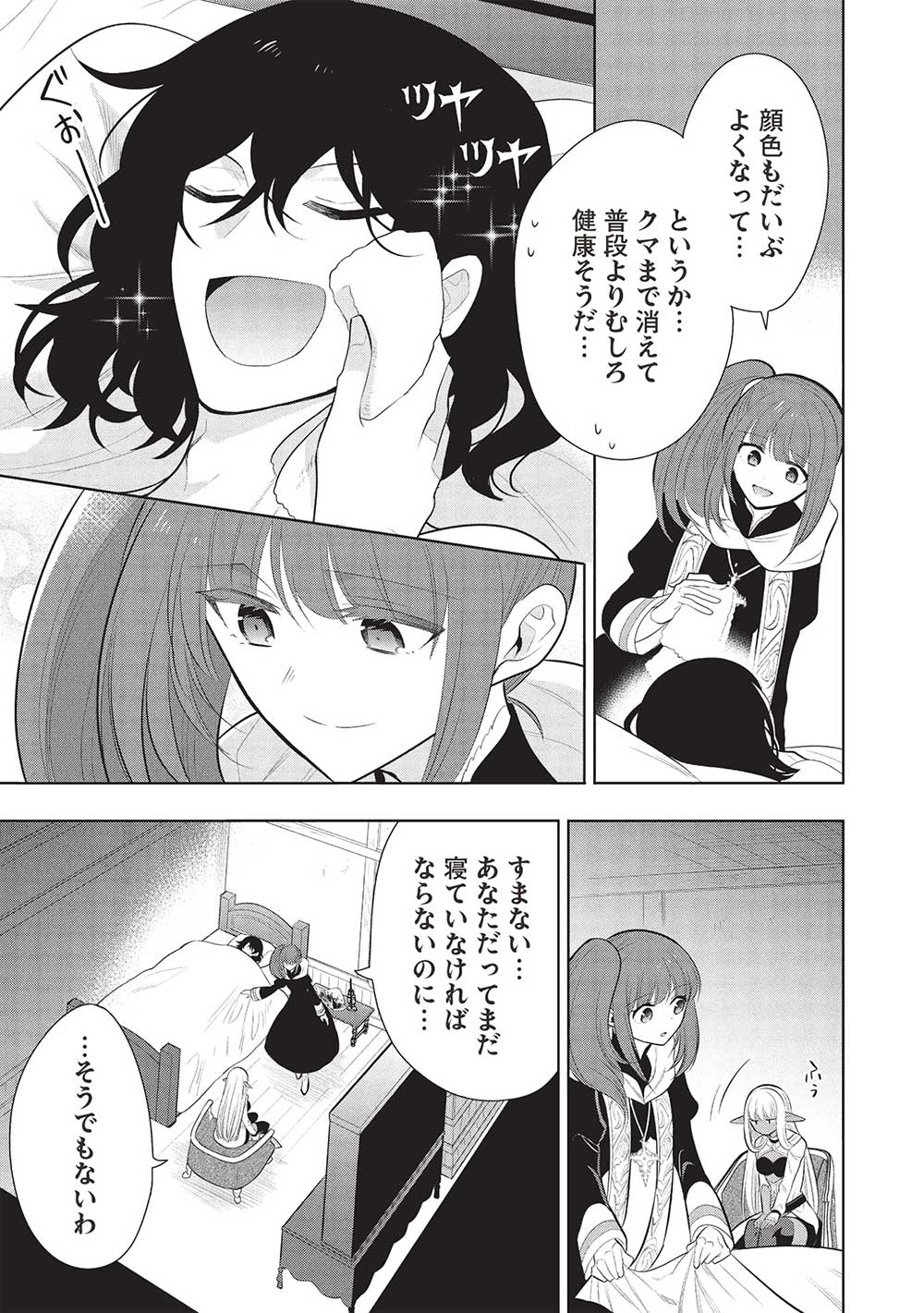 魔奴嫁, 魔王の俺が奴隷エルフを嫁にしたんだが、どう愛でればいい Chap 62 - Next Chap 63