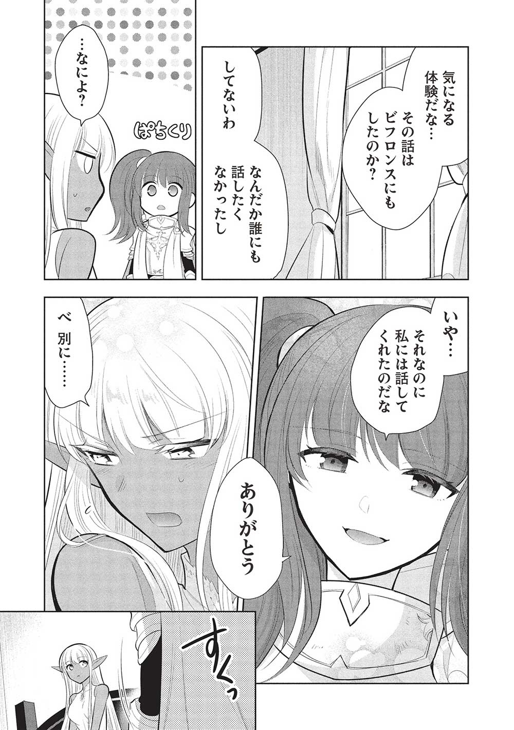 魔奴嫁, 魔王の俺が奴隷エルフを嫁にしたんだが、どう愛でればいい Chap 63 - Next Chap 64