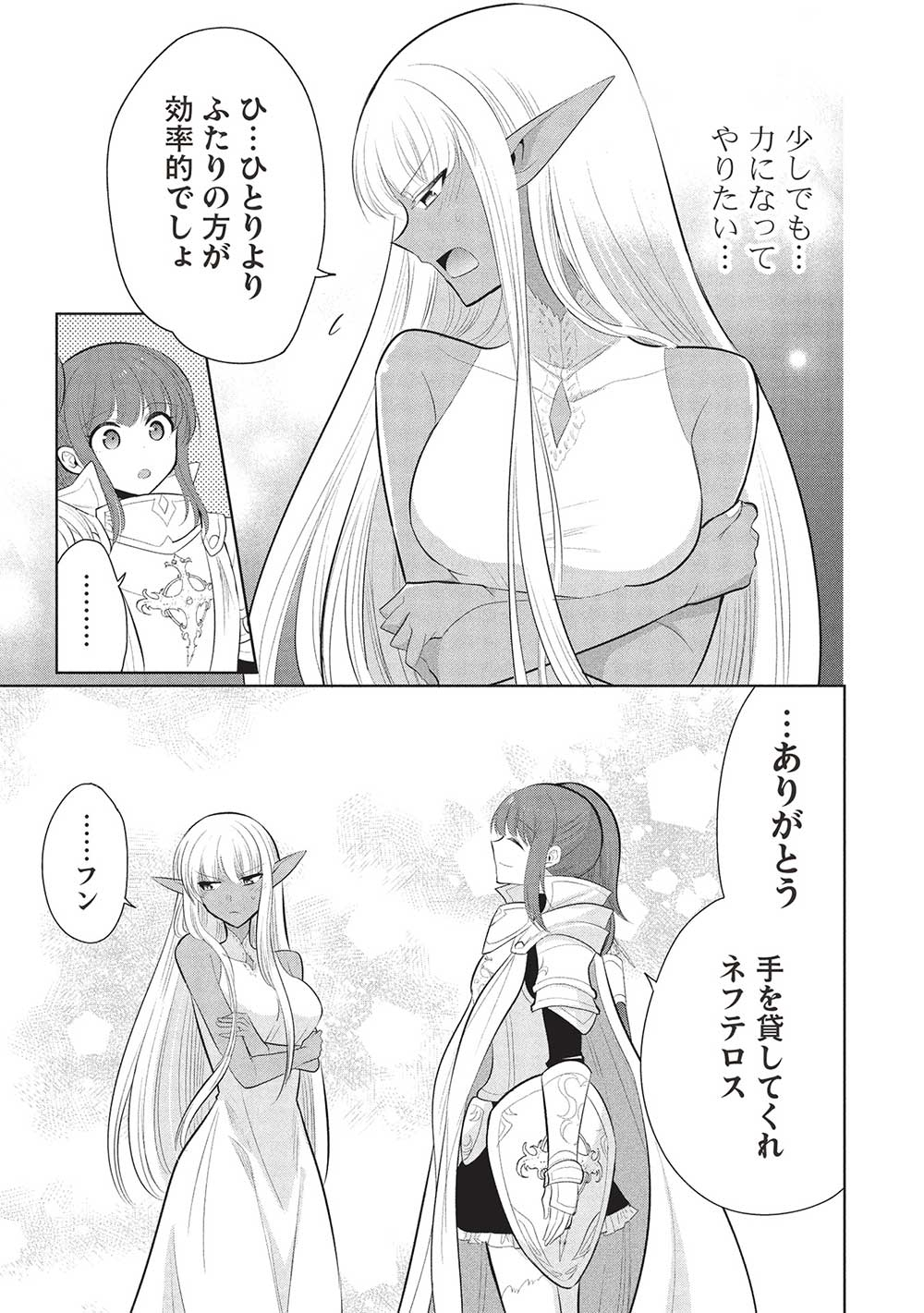 魔奴嫁, 魔王の俺が奴隷エルフを嫁にしたんだが、どう愛でればいい Chap 63 - Next Chap 64