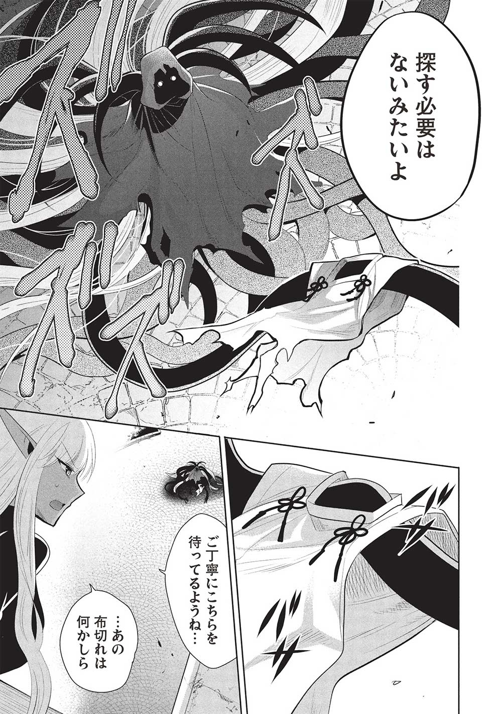 魔奴嫁, 魔王の俺が奴隷エルフを嫁にしたんだが、どう愛でればいい Chap 63 - Next Chap 64