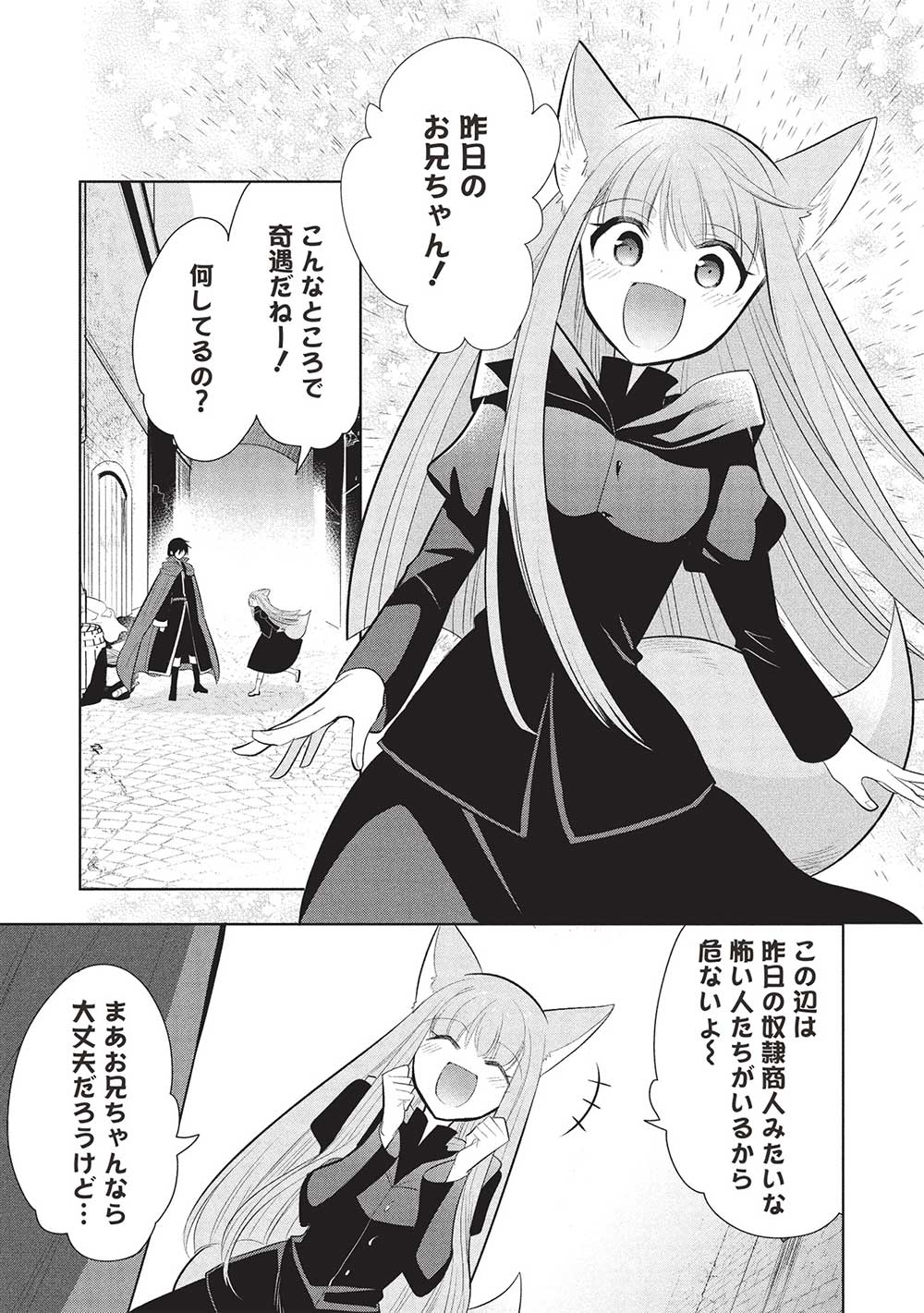 魔奴嫁, 魔王の俺が奴隷エルフを嫁にしたんだが、どう愛でればいい Chap 63 - Next Chap 64