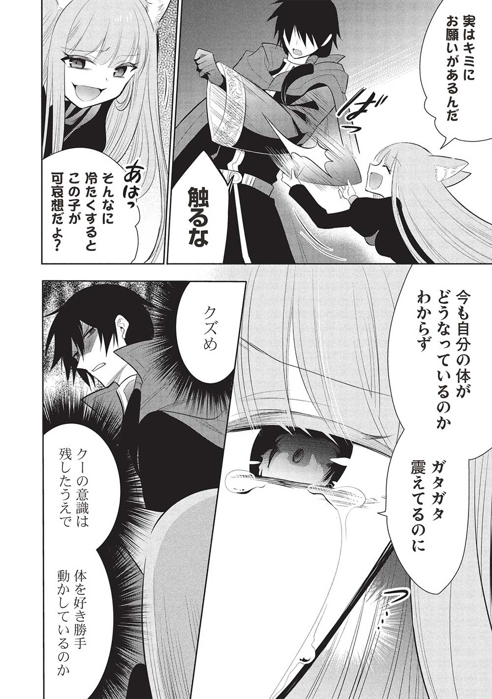 魔奴嫁, 魔王の俺が奴隷エルフを嫁にしたんだが、どう愛でればいい Chap 63 - Next Chap 64