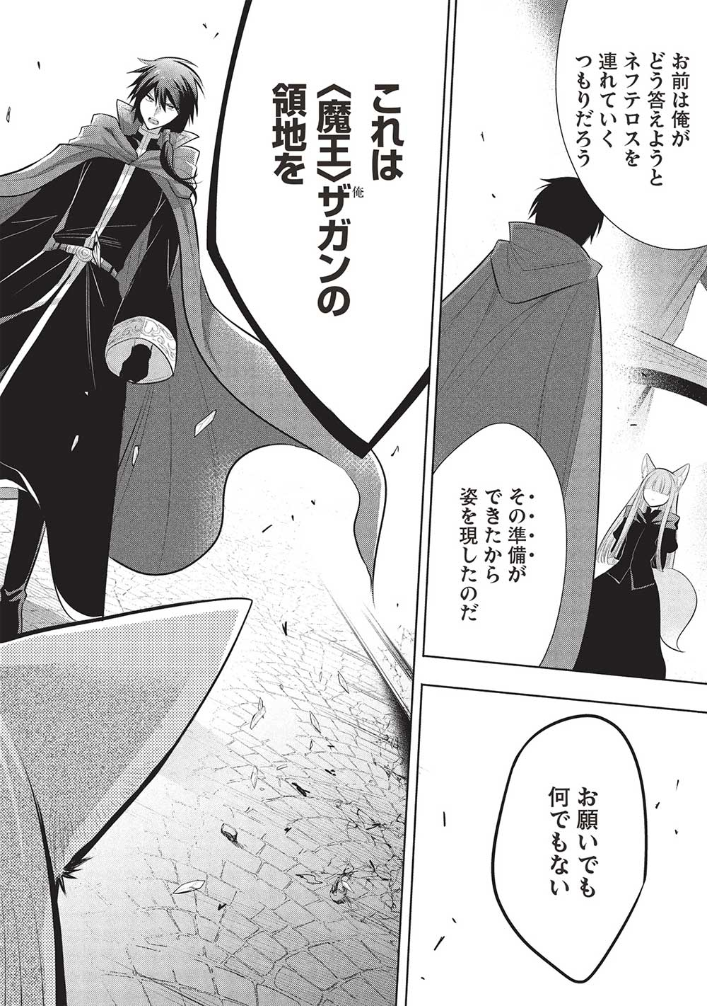 魔奴嫁, 魔王の俺が奴隷エルフを嫁にしたんだが、どう愛でればいい Chap 63 - Next Chap 64