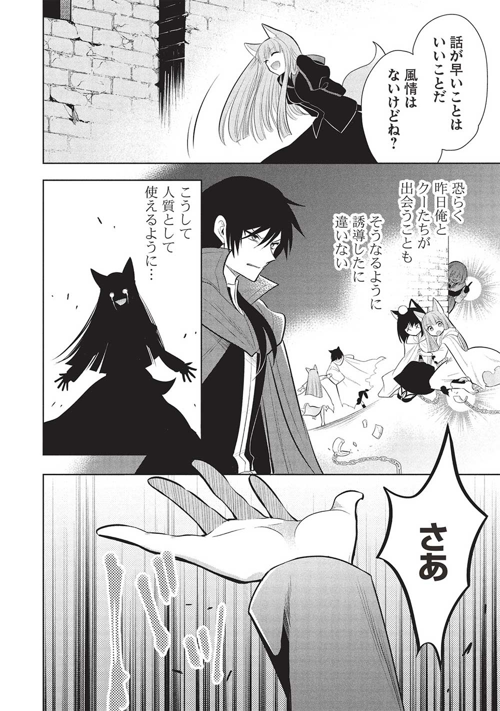 魔奴嫁, 魔王の俺が奴隷エルフを嫁にしたんだが、どう愛でればいい Chap 63 - Next Chap 64