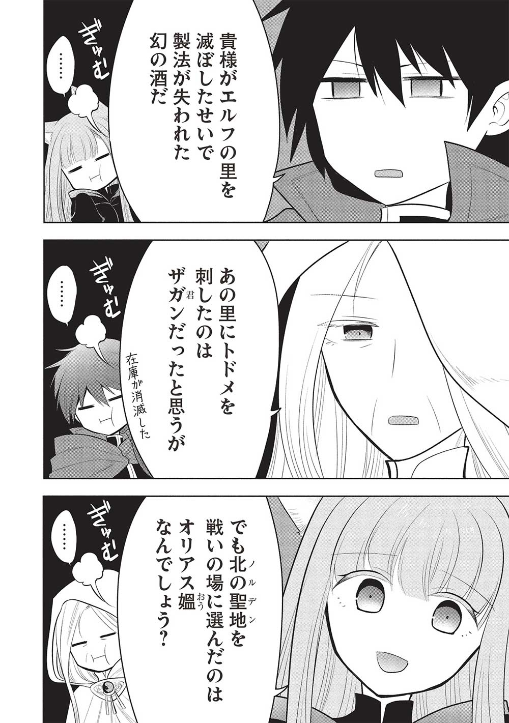 魔奴嫁, 魔王の俺が奴隷エルフを嫁にしたんだが、どう愛でればいい Chap 64 - Next Chap 65