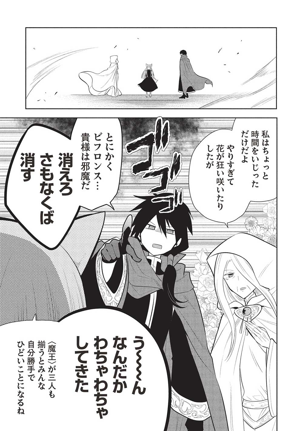 魔奴嫁, 魔王の俺が奴隷エルフを嫁にしたんだが、どう愛でればいい Chap 64 - Next Chap 65