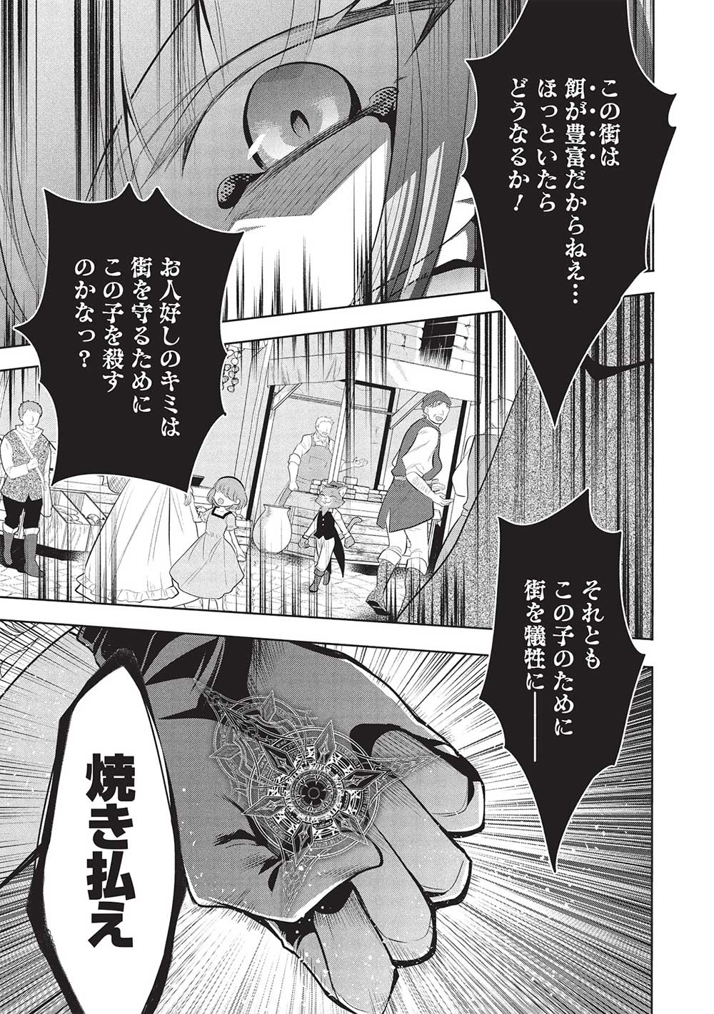 魔奴嫁, 魔王の俺が奴隷エルフを嫁にしたんだが、どう愛でればいい Chap 64 - Next Chap 65