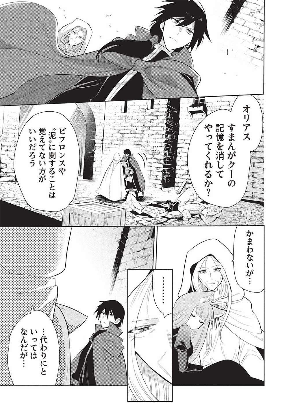 魔奴嫁, 魔王の俺が奴隷エルフを嫁にしたんだが、どう愛でればいい Chap 64 - Next Chap 65