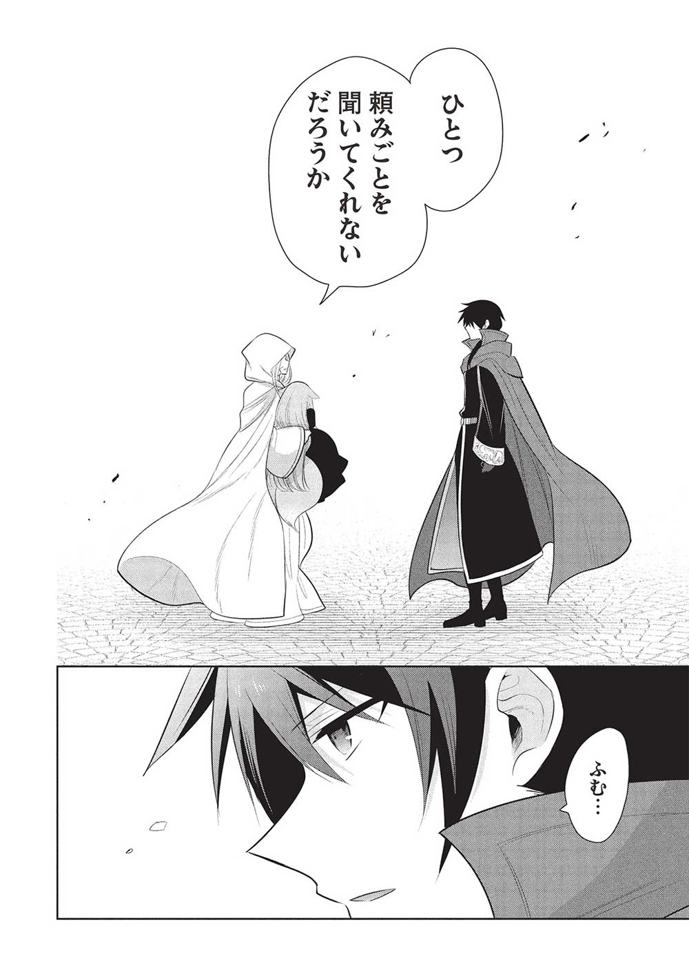 魔奴嫁, 魔王の俺が奴隷エルフを嫁にしたんだが、どう愛でればいい Chap 64 - Next Chap 65