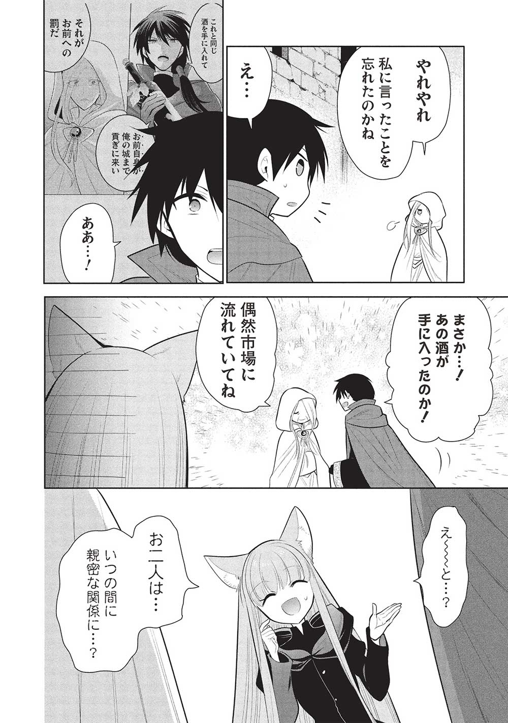 魔奴嫁, 魔王の俺が奴隷エルフを嫁にしたんだが、どう愛でればいい Chap 64 - Next Chap 65
