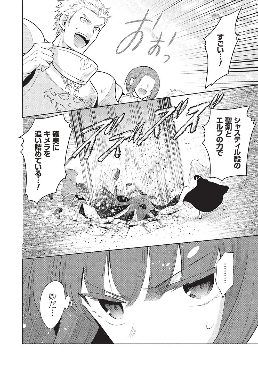 魔奴嫁, 魔王の俺が奴隷エルフを嫁にしたんだが、どう愛でればいい Chap 65 - Next Chap 66