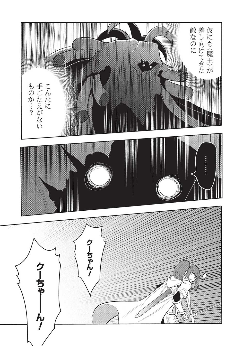 魔奴嫁, 魔王の俺が奴隷エルフを嫁にしたんだが、どう愛でればいい Chap 65 - Next Chap 66