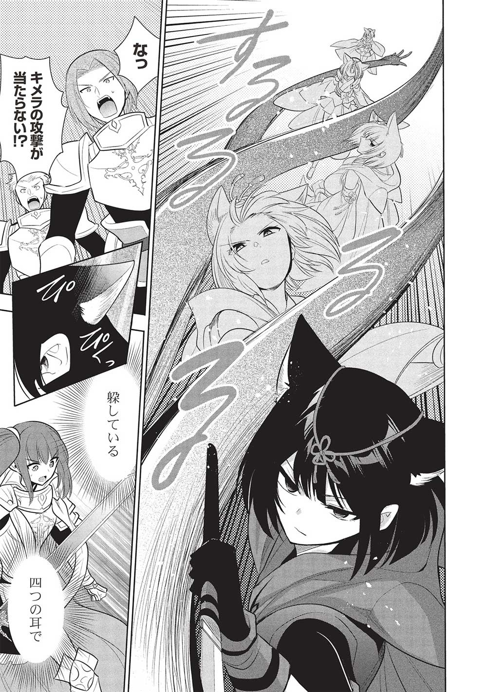 魔奴嫁, 魔王の俺が奴隷エルフを嫁にしたんだが、どう愛でればいい Chap 65 - Next Chap 66