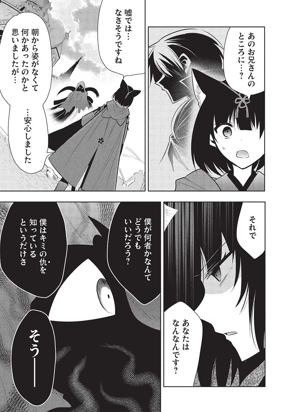 魔奴嫁, 魔王の俺が奴隷エルフを嫁にしたんだが、どう愛でればいい Chap 65 - Next Chap 66