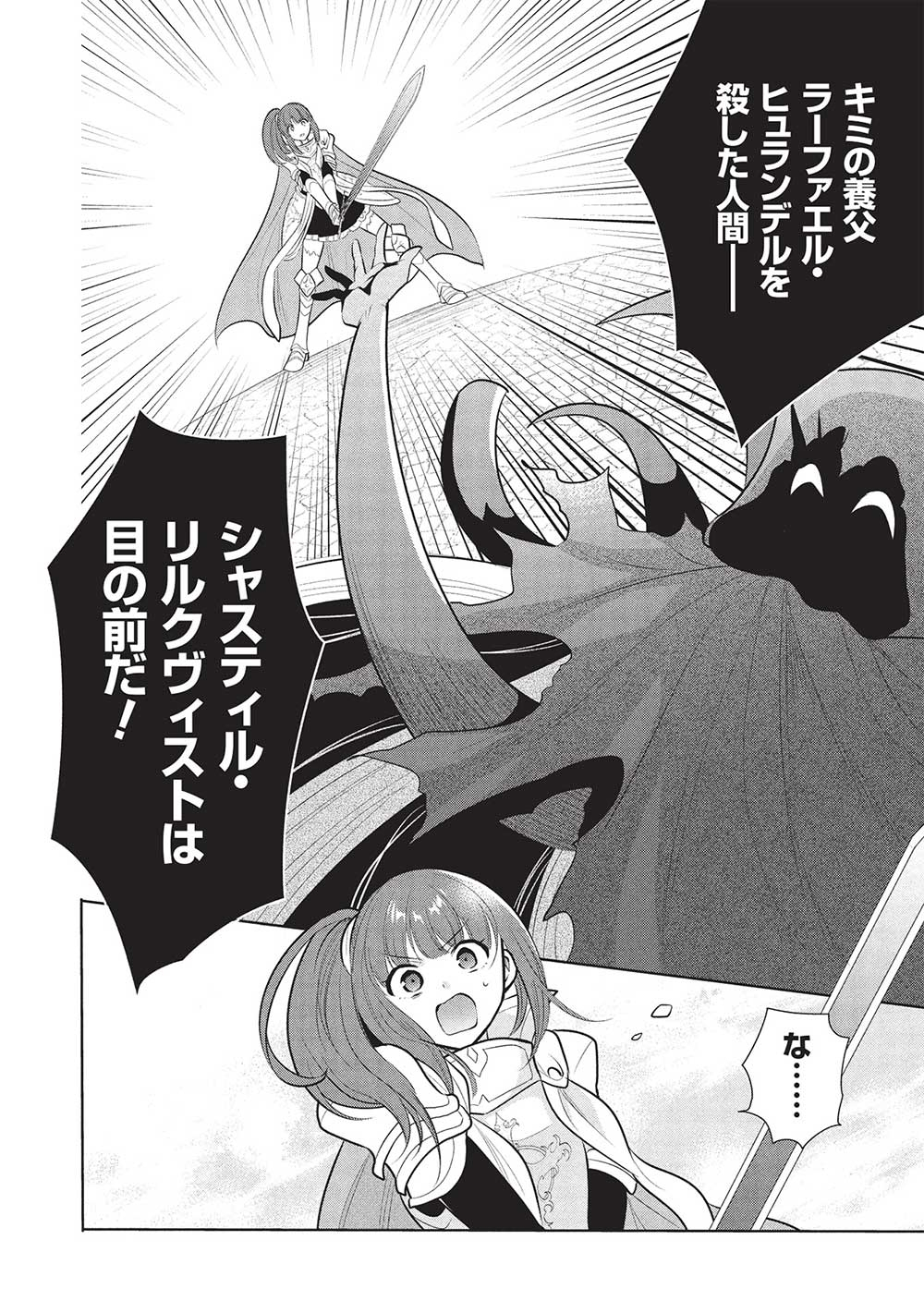 魔奴嫁, 魔王の俺が奴隷エルフを嫁にしたんだが、どう愛でればいい Chap 65 - Next Chap 66