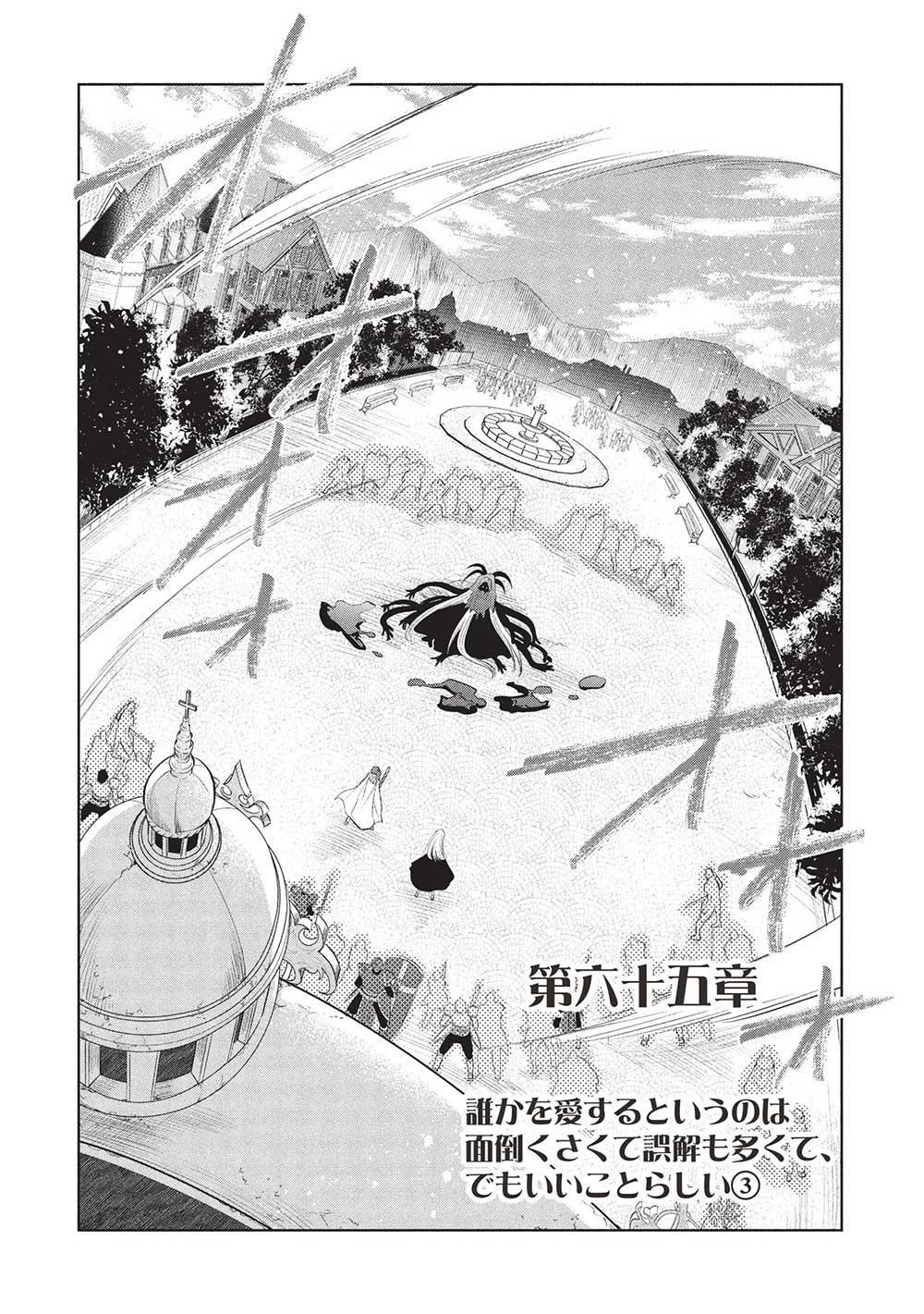 魔奴嫁, 魔王の俺が奴隷エルフを嫁にしたんだが、どう愛でればいい Chap 65 - Next Chap 66