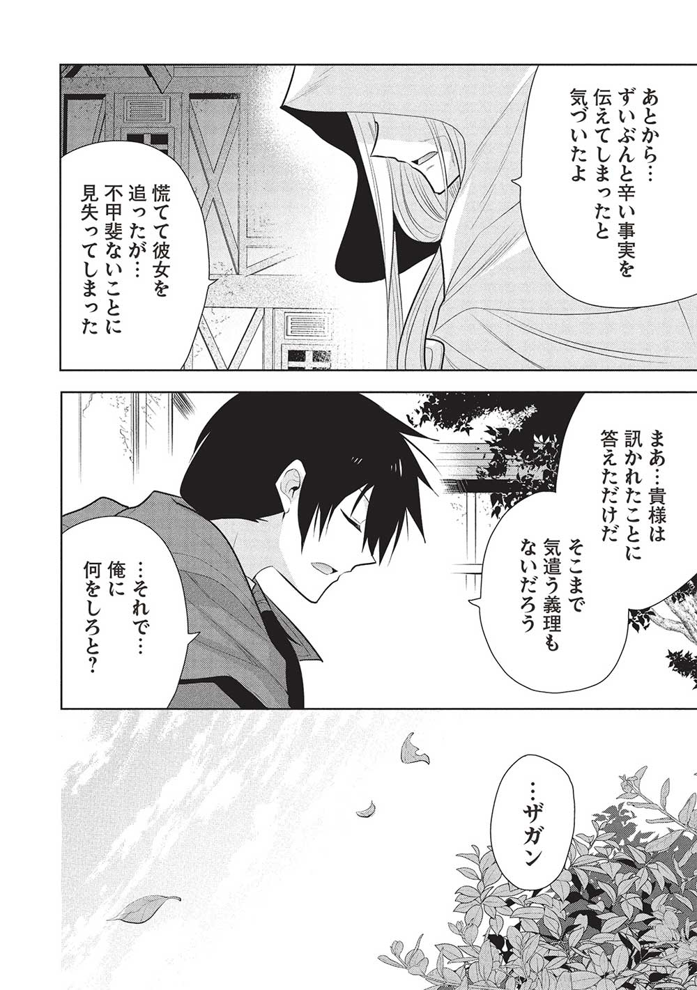 魔奴嫁, 魔王の俺が奴隷エルフを嫁にしたんだが、どう愛でればいい Chap 66 - Next Chap 67