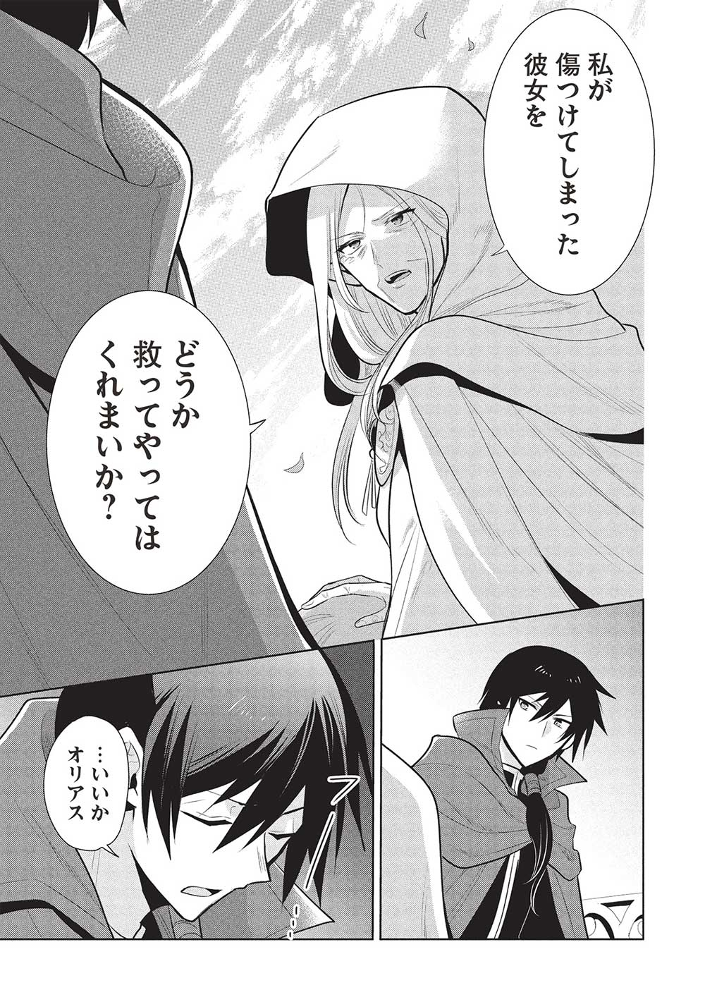 魔奴嫁, 魔王の俺が奴隷エルフを嫁にしたんだが、どう愛でればいい Chap 66 - Next Chap 67