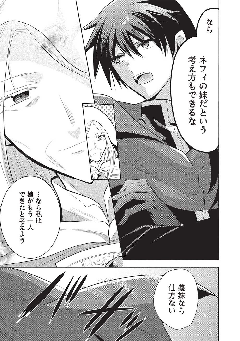 魔奴嫁, 魔王の俺が奴隷エルフを嫁にしたんだが、どう愛でればいい Chap 66 - Next Chap 67