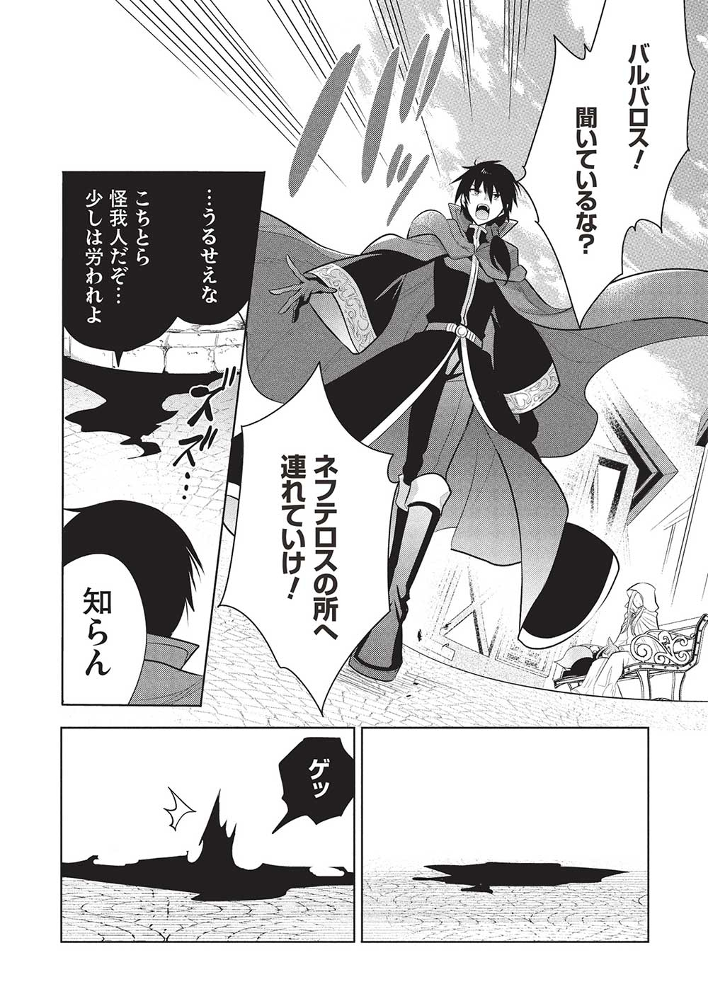 魔奴嫁, 魔王の俺が奴隷エルフを嫁にしたんだが、どう愛でればいい Chap 66 - Next Chap 67