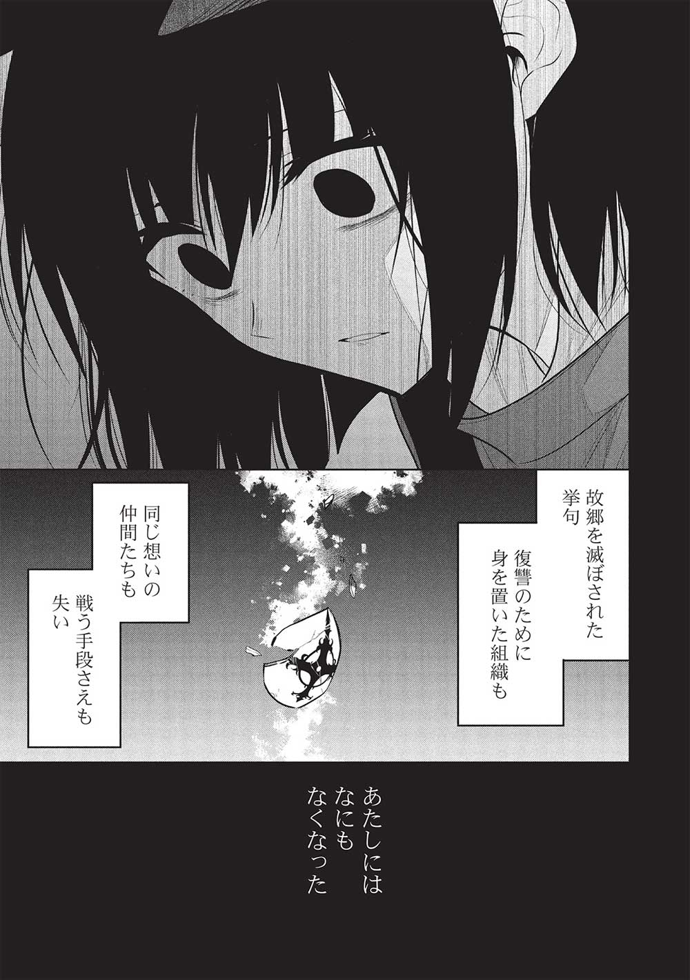 魔奴嫁, 魔王の俺が奴隷エルフを嫁にしたんだが、どう愛でればいい Chap 66 - Next Chap 67