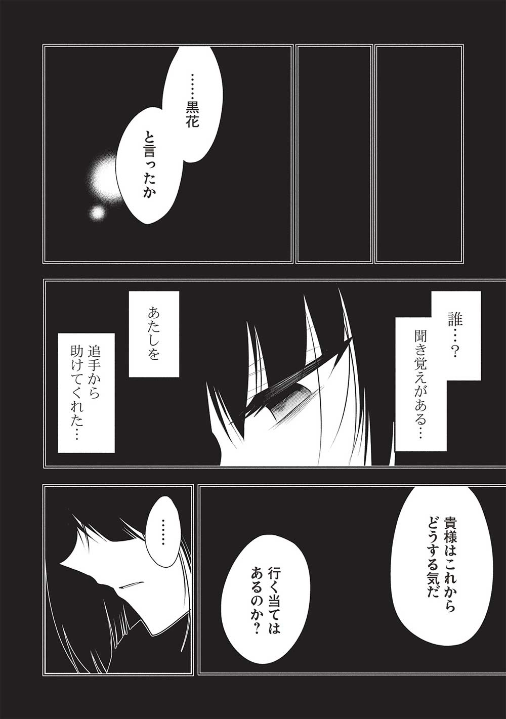 魔奴嫁, 魔王の俺が奴隷エルフを嫁にしたんだが、どう愛でればいい Chap 66 - Next Chap 67