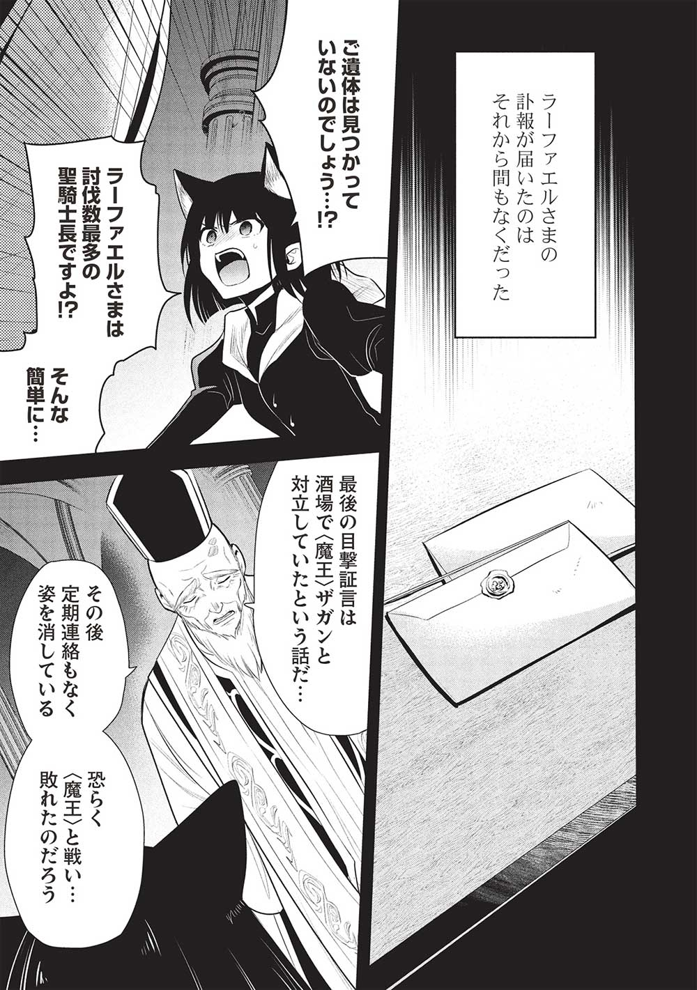 魔奴嫁, 魔王の俺が奴隷エルフを嫁にしたんだが、どう愛でればいい Chap 66 - Next Chap 67