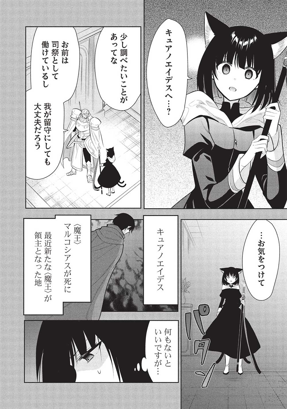魔奴嫁, 魔王の俺が奴隷エルフを嫁にしたんだが、どう愛でればいい Chap 66 - Next Chap 67
