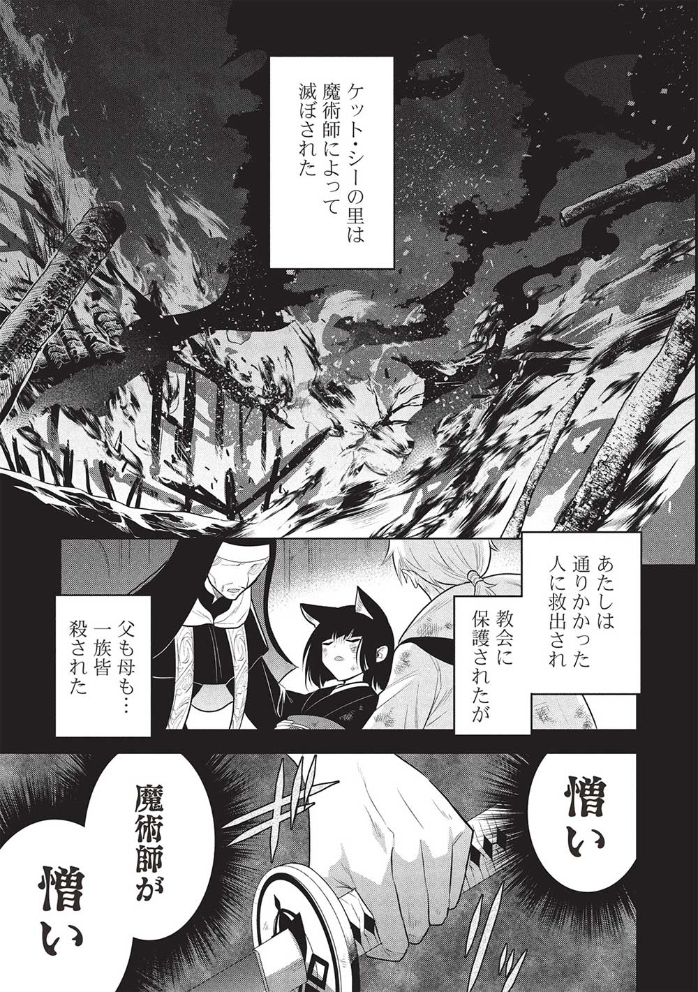 魔奴嫁, 魔王の俺が奴隷エルフを嫁にしたんだが、どう愛でればいい Chap 66 - Next Chap 67