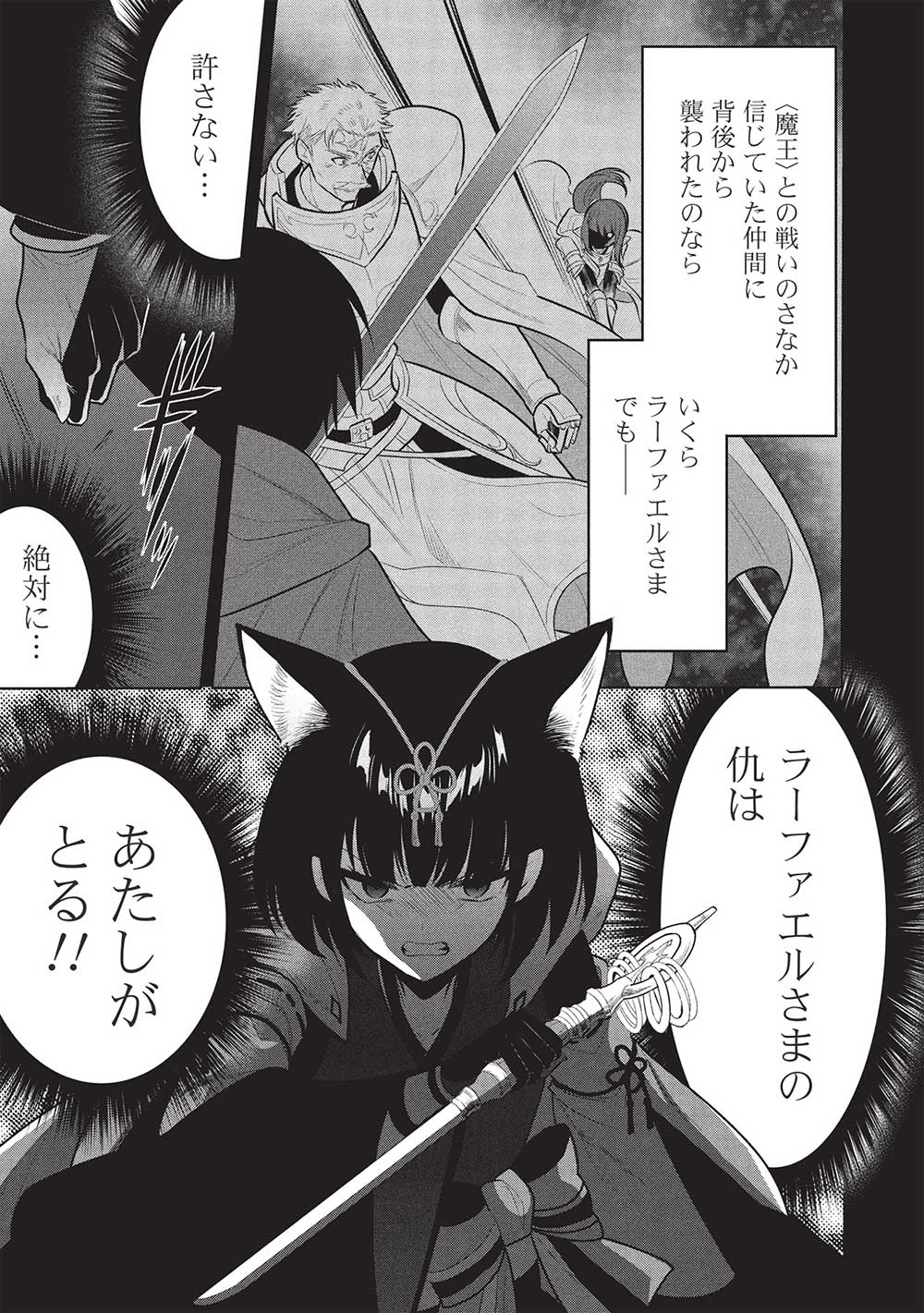 魔奴嫁, 魔王の俺が奴隷エルフを嫁にしたんだが、どう愛でればいい Chap 66 - Next Chap 67