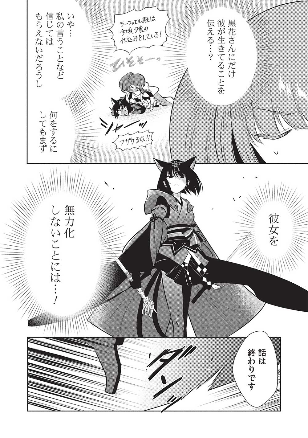 魔奴嫁, 魔王の俺が奴隷エルフを嫁にしたんだが、どう愛でればいい Chap 66 - Next Chap 67