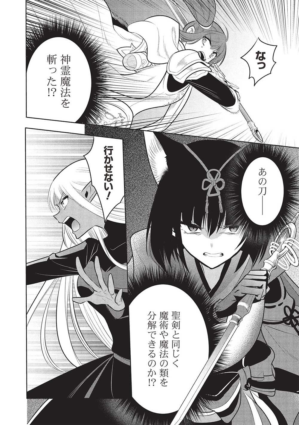 魔奴嫁, 魔王の俺が奴隷エルフを嫁にしたんだが、どう愛でればいい Chap 66 - Next Chap 67