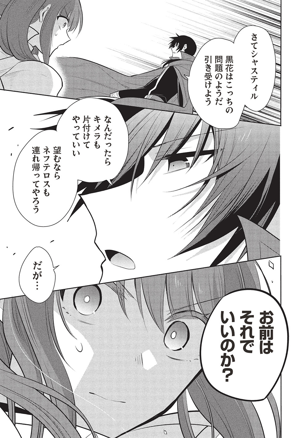 魔奴嫁, 魔王の俺が奴隷エルフを嫁にしたんだが、どう愛でればいい Chap 67 - Next Chap 68