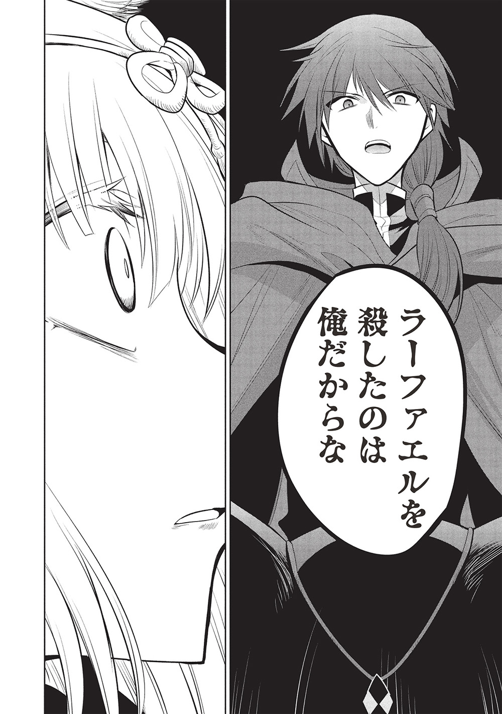 魔奴嫁, 魔王の俺が奴隷エルフを嫁にしたんだが、どう愛でればいい Chap 67 - Next Chap 68
