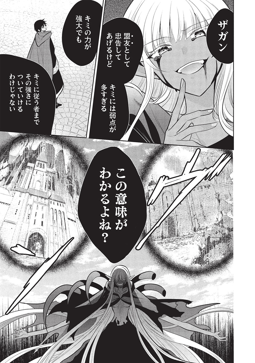 魔奴嫁, 魔王の俺が奴隷エルフを嫁にしたんだが、どう愛でればいい Chap 67 - Next Chap 68