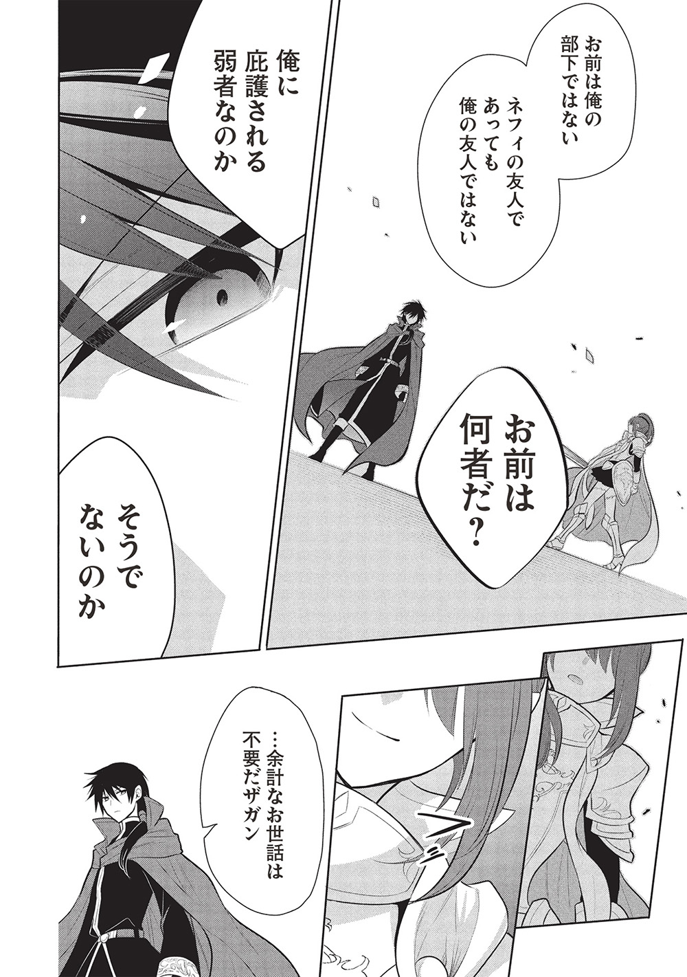 魔奴嫁, 魔王の俺が奴隷エルフを嫁にしたんだが、どう愛でればいい Chap 67 - Next Chap 68