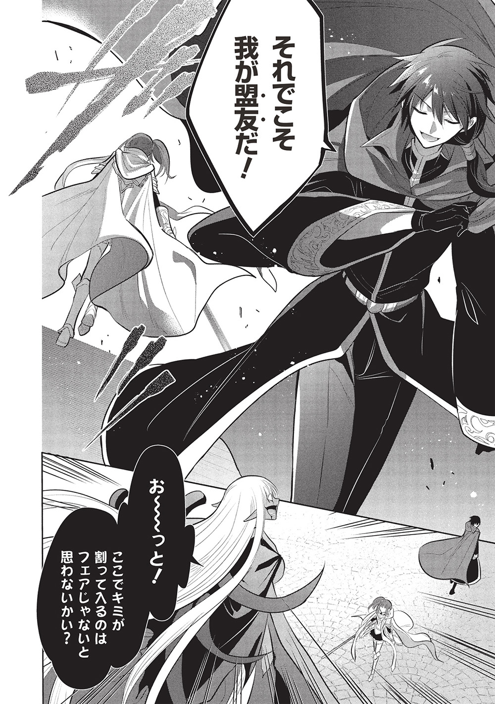 魔奴嫁, 魔王の俺が奴隷エルフを嫁にしたんだが、どう愛でればいい Chap 67 - Next Chap 68