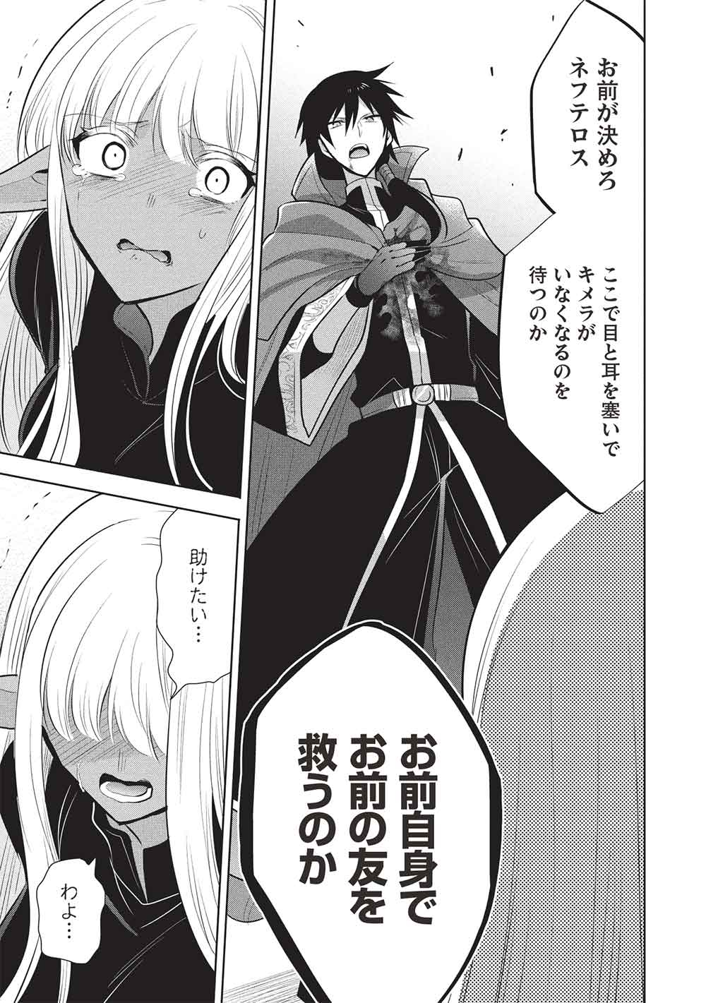 魔奴嫁, 魔王の俺が奴隷エルフを嫁にしたんだが、どう愛でればいい Chap 70 - Next Chap 71