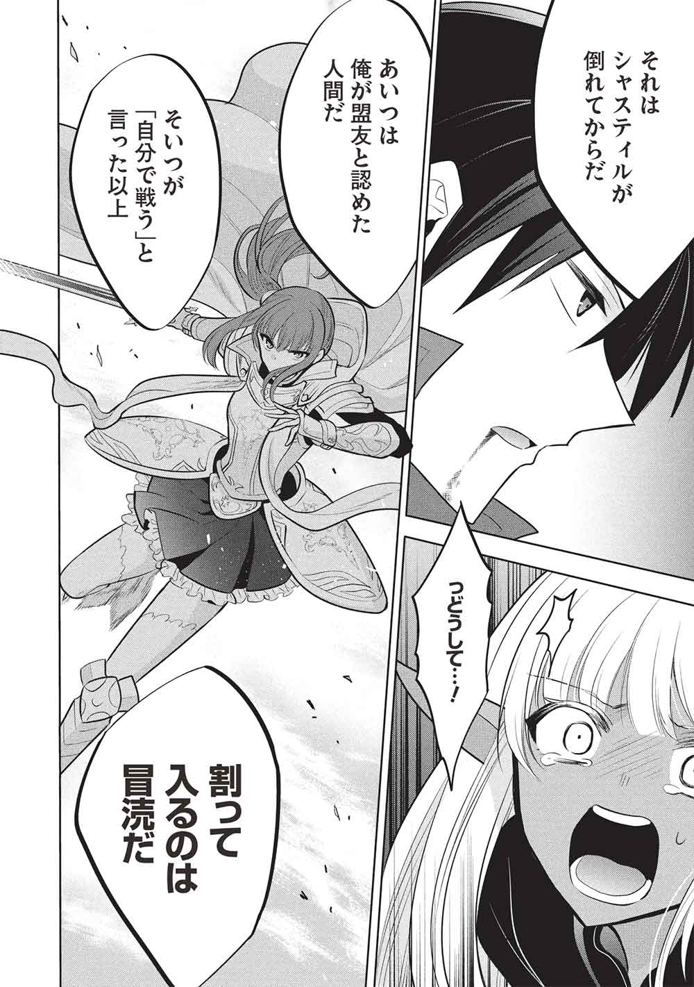 魔奴嫁, 魔王の俺が奴隷エルフを嫁にしたんだが、どう愛でればいい Chap 70 - Next Chap 71