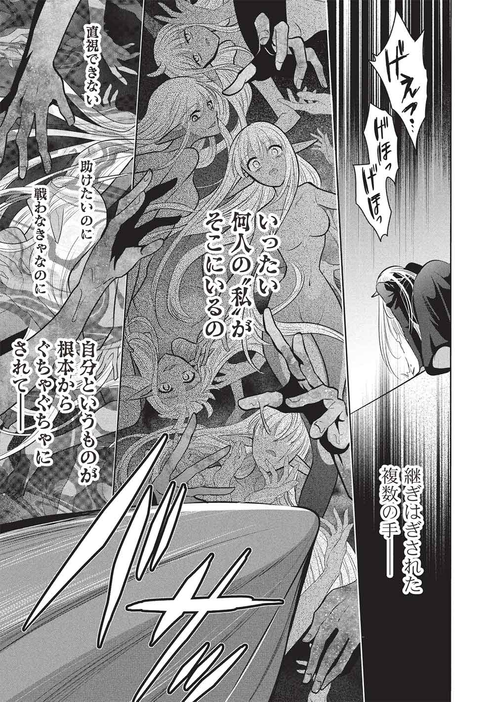 魔奴嫁, 魔王の俺が奴隷エルフを嫁にしたんだが、どう愛でればいい Chap 70 - Next Chap 71