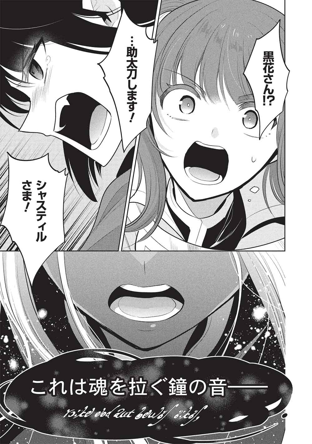 魔奴嫁, 魔王の俺が奴隷エルフを嫁にしたんだが、どう愛でればいい Chap 70 - Next Chap 71