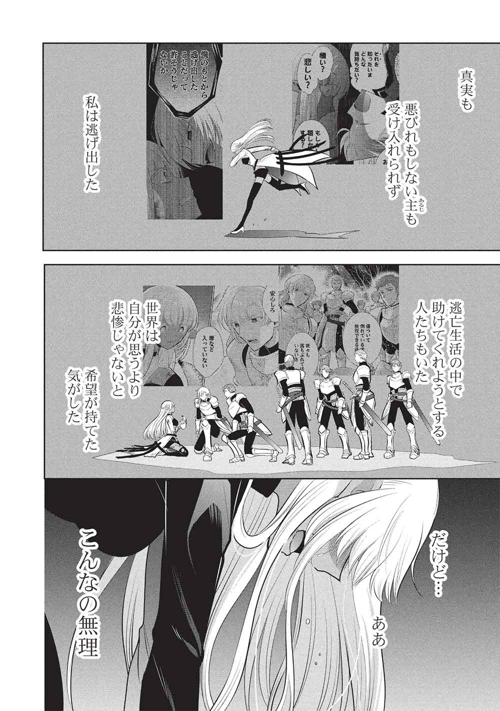 魔奴嫁, 魔王の俺が奴隷エルフを嫁にしたんだが、どう愛でればいい Chap 70 - Next Chap 71