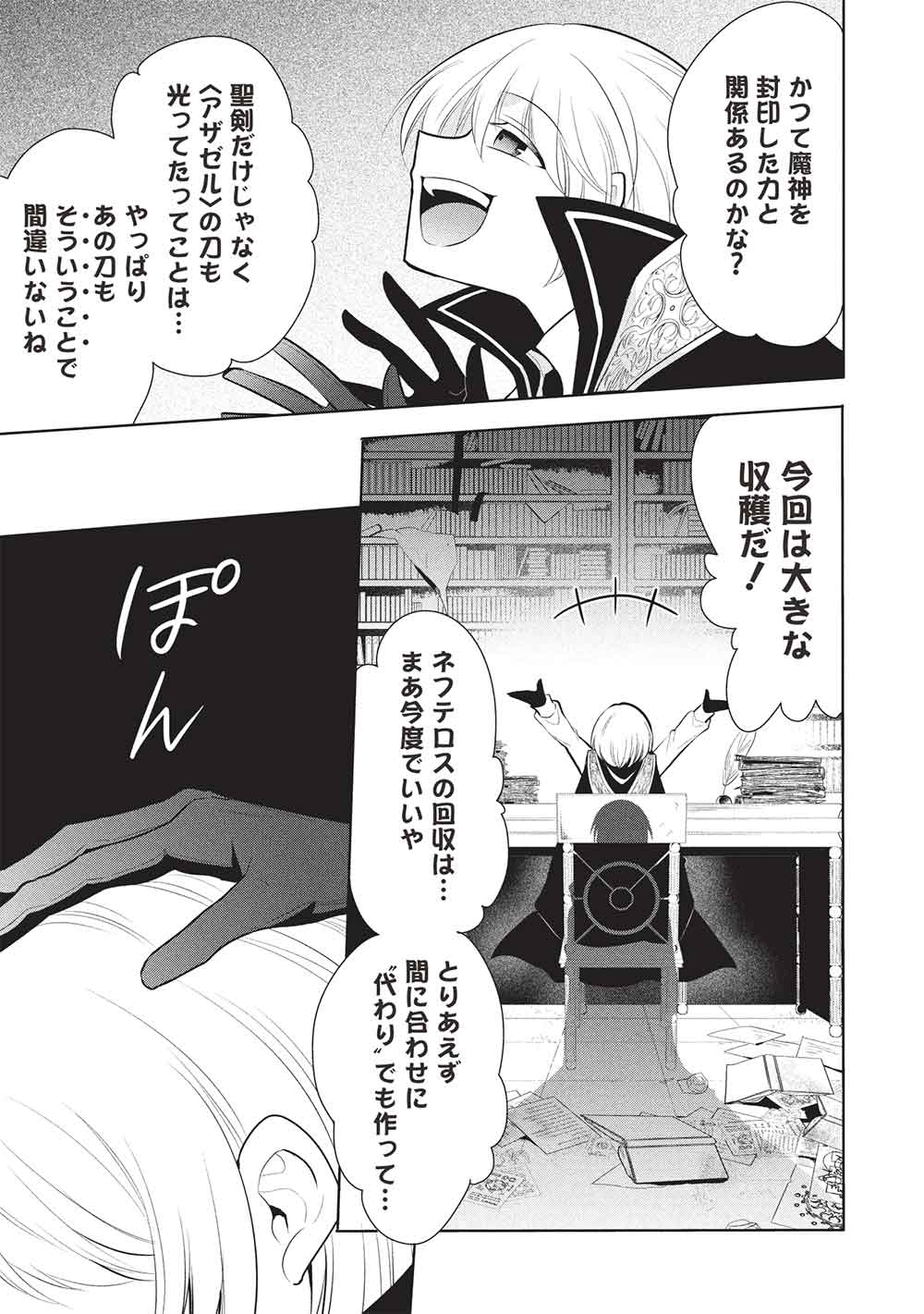 魔奴嫁, 魔王の俺が奴隷エルフを嫁にしたんだが、どう愛でればいい Chap 71 - Next Chap 72