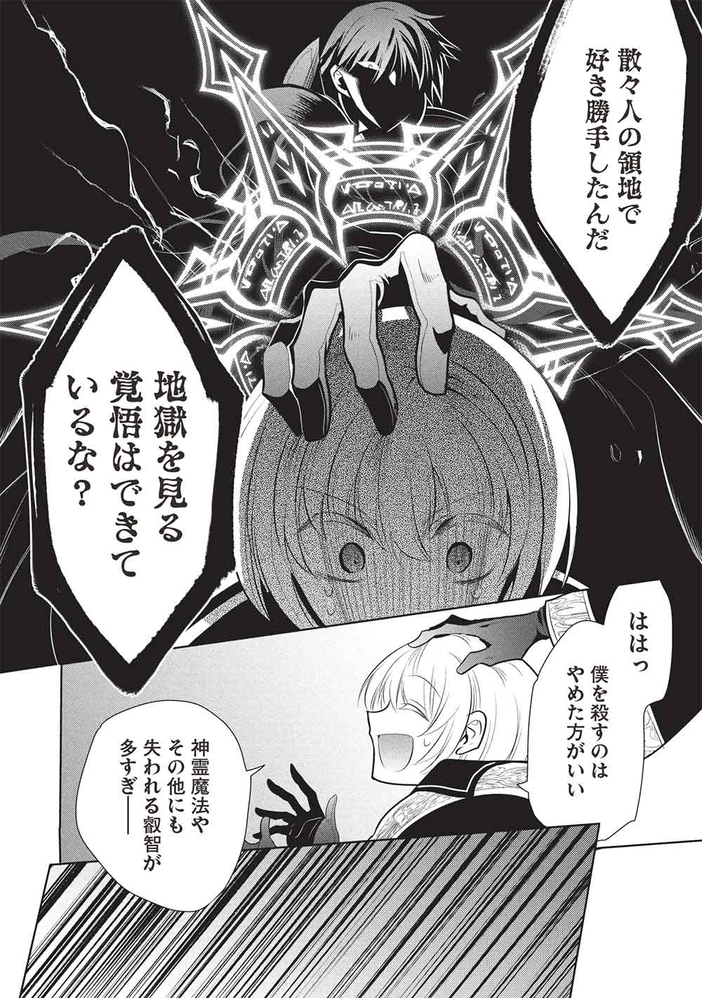 魔奴嫁, 魔王の俺が奴隷エルフを嫁にしたんだが、どう愛でればいい Chap 71 - Next Chap 72