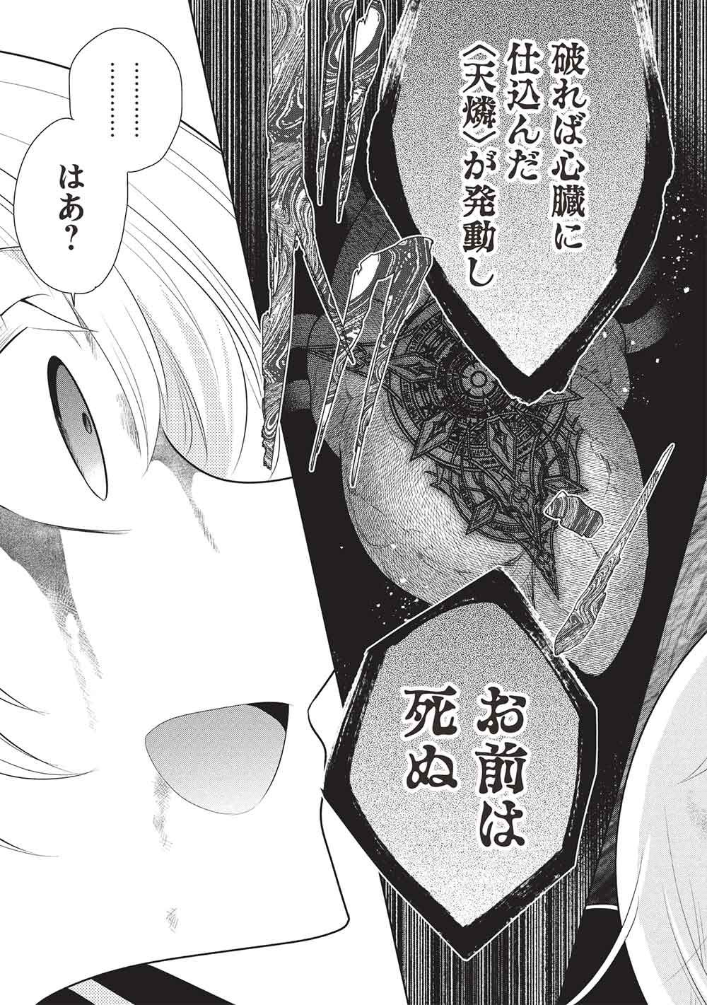 魔奴嫁, 魔王の俺が奴隷エルフを嫁にしたんだが、どう愛でればいい Chap 71 - Next Chap 72