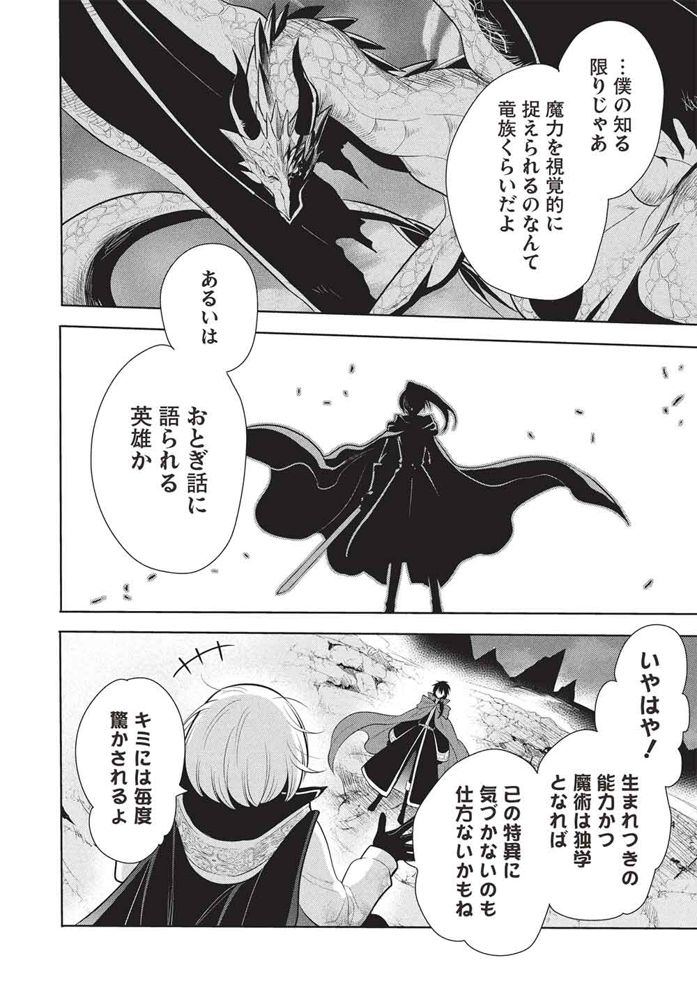 魔奴嫁, 魔王の俺が奴隷エルフを嫁にしたんだが、どう愛でればいい Chap 71 - Next Chap 72