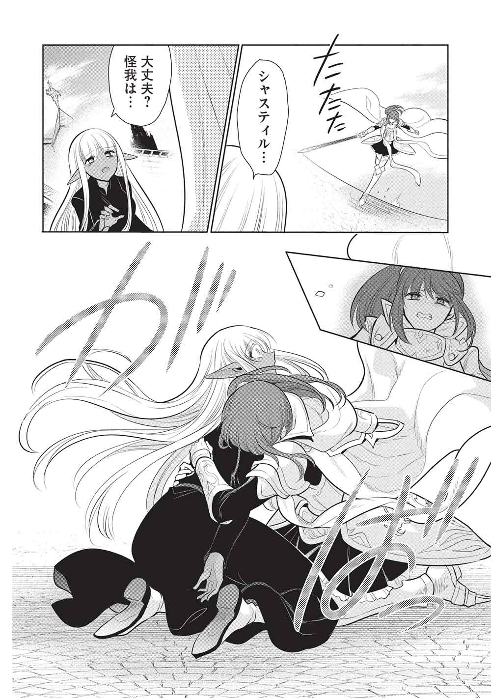 魔奴嫁, 魔王の俺が奴隷エルフを嫁にしたんだが、どう愛でればいい Chap 71 - Next Chap 72