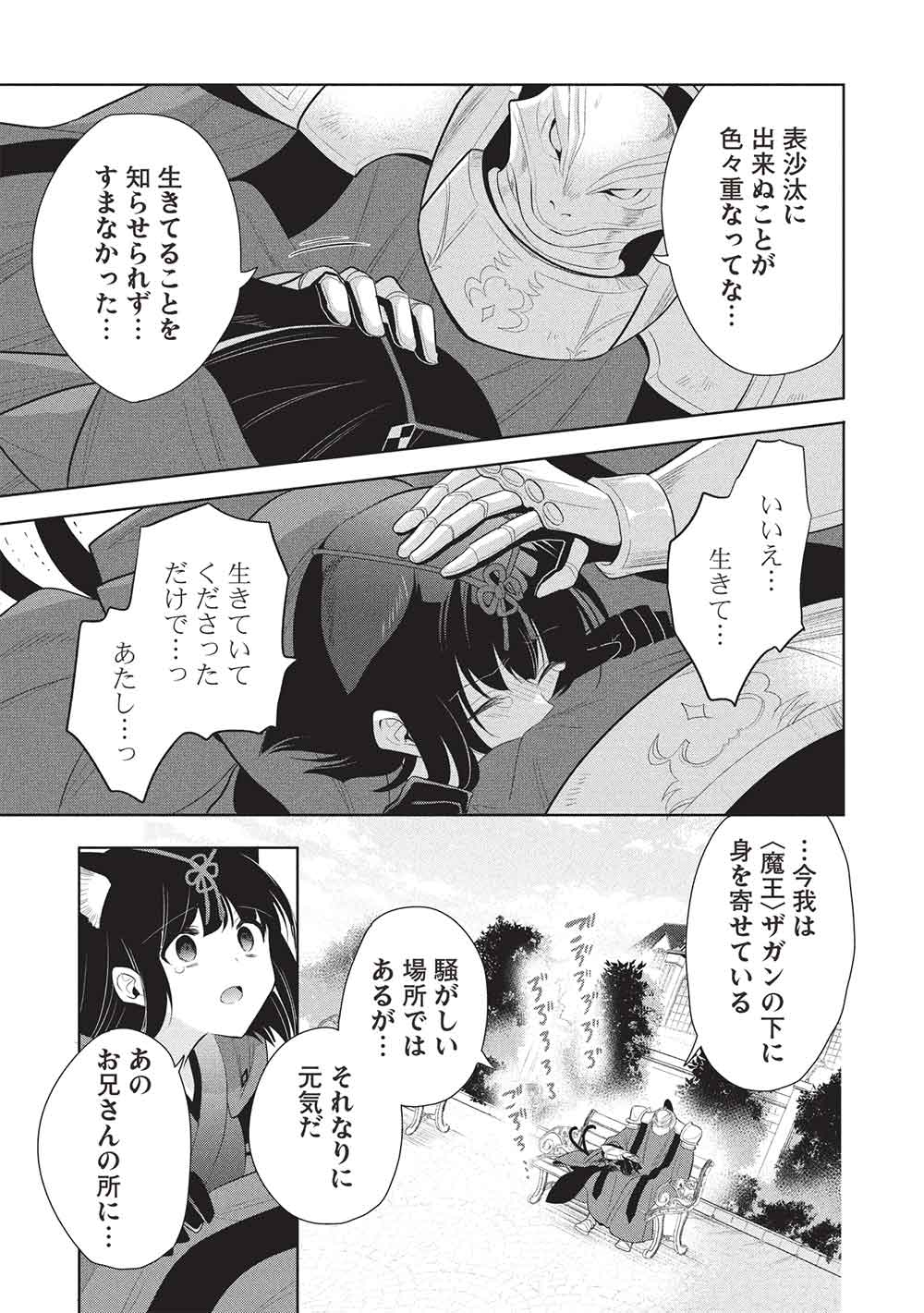 魔奴嫁, 魔王の俺が奴隷エルフを嫁にしたんだが、どう愛でればいい Chap 72 - Next Chap 73