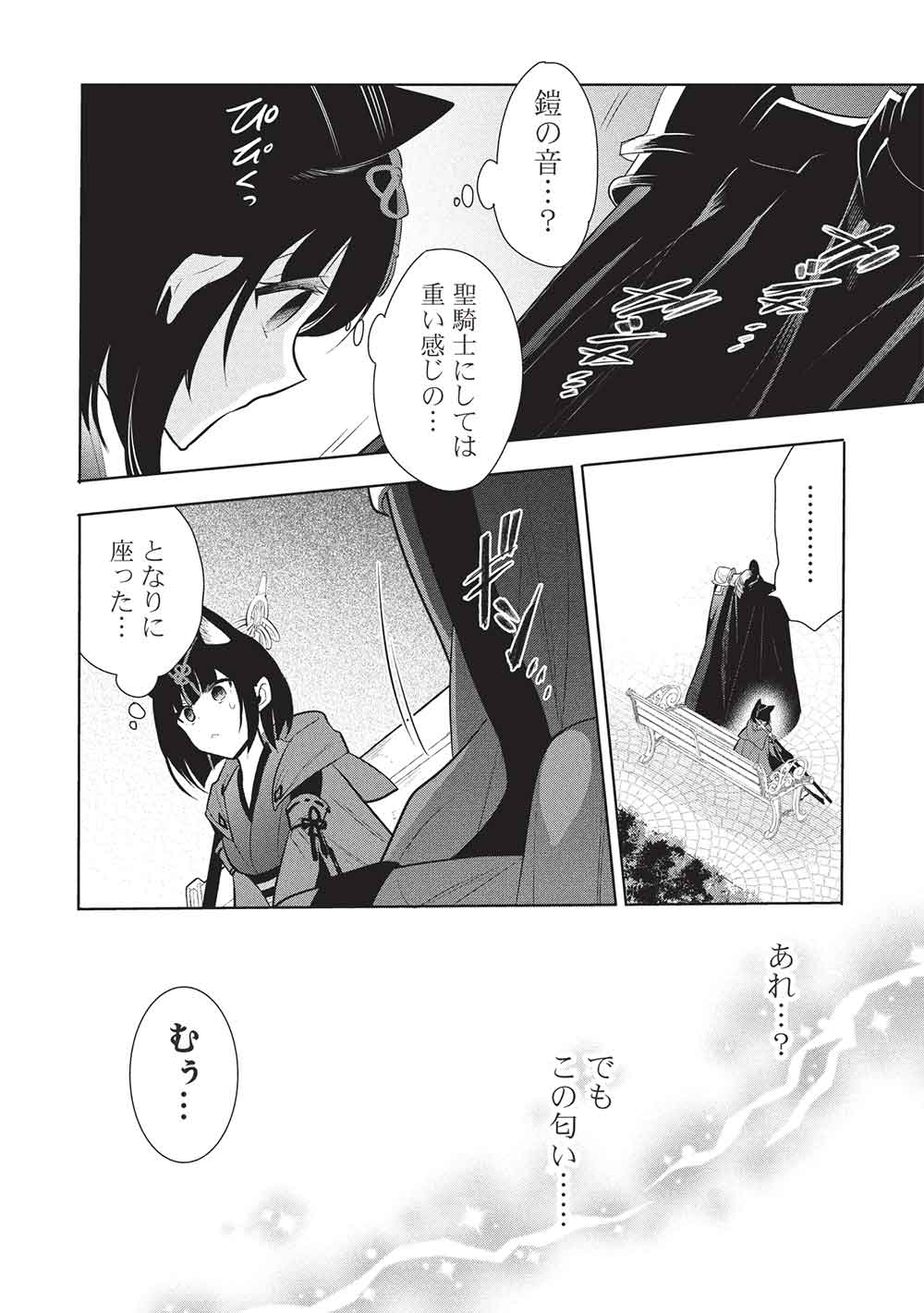 魔奴嫁, 魔王の俺が奴隷エルフを嫁にしたんだが、どう愛でればいい Chap 72 - Next Chap 73